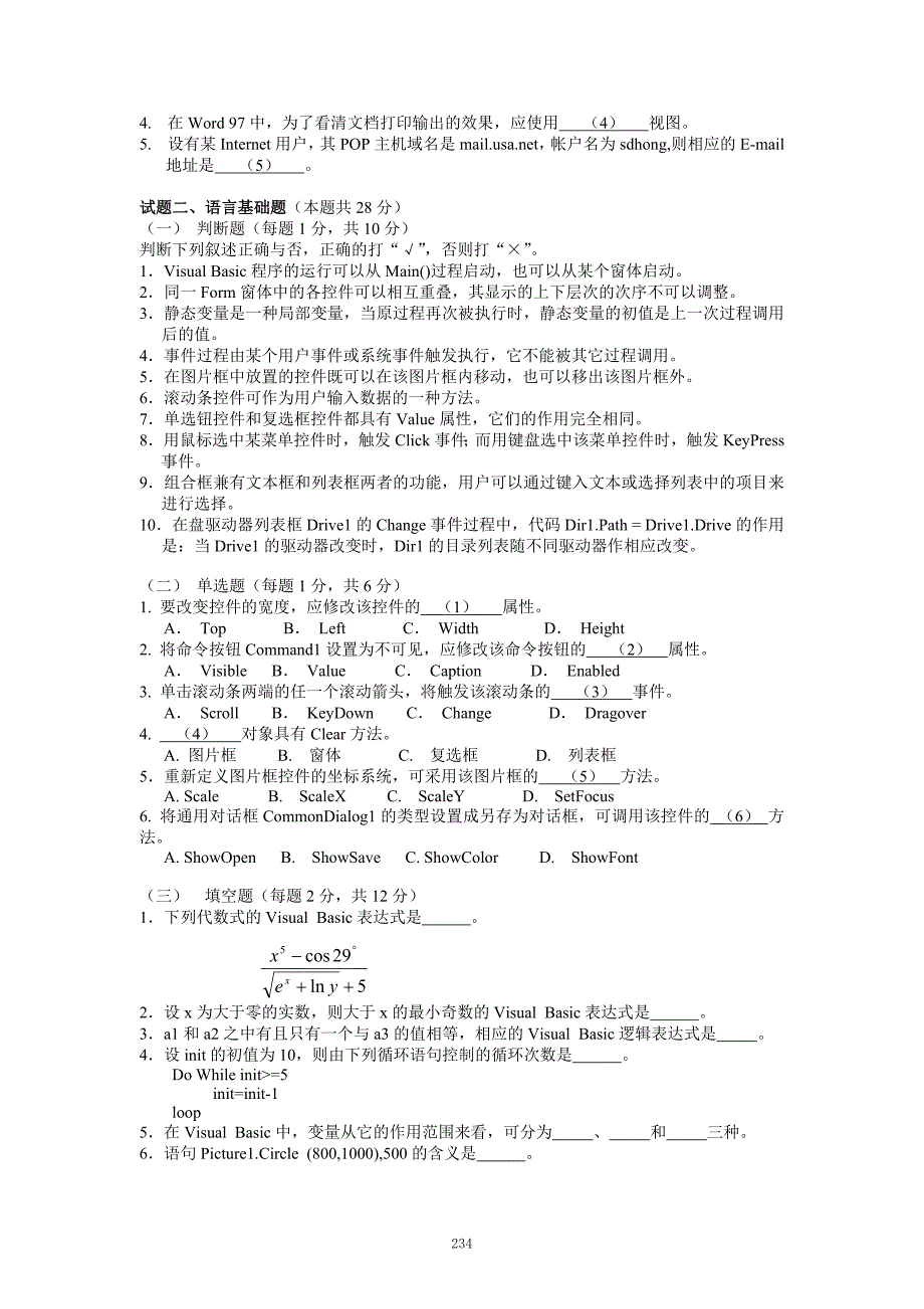 2000年秋浙江省高校计算机等级考试试卷 (二级Visual BASIC)_第2页