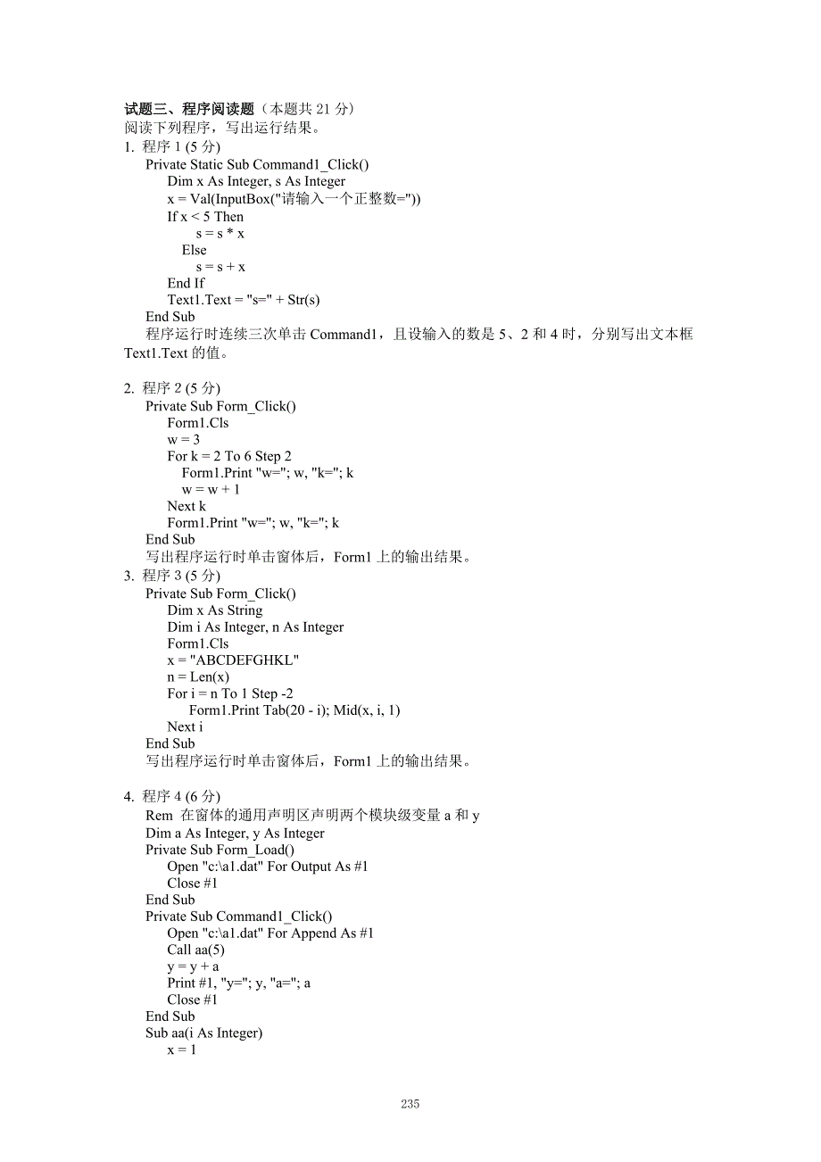 2000年秋浙江省高校计算机等级考试试卷 (二级Visual BASIC)_第3页
