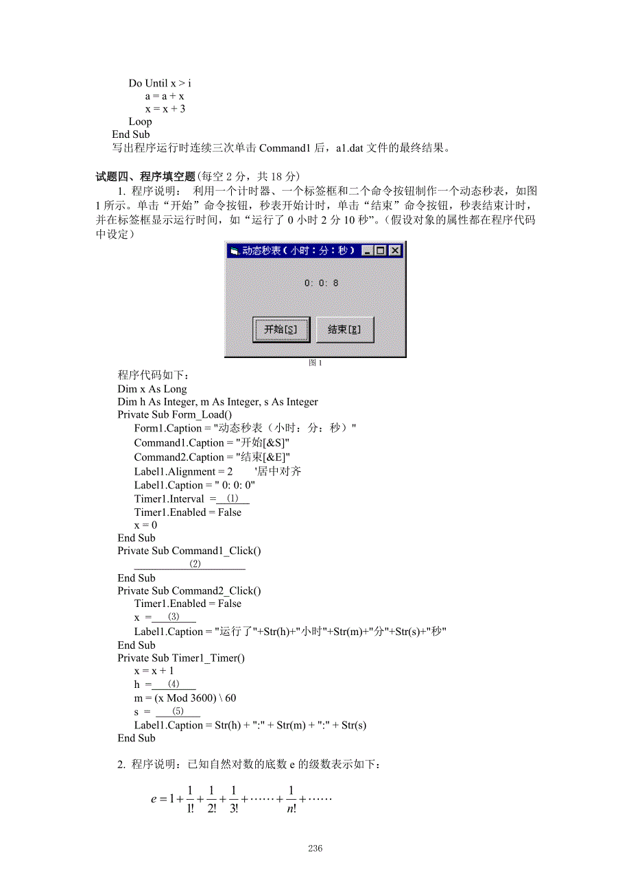 2000年秋浙江省高校计算机等级考试试卷 (二级Visual BASIC)_第4页
