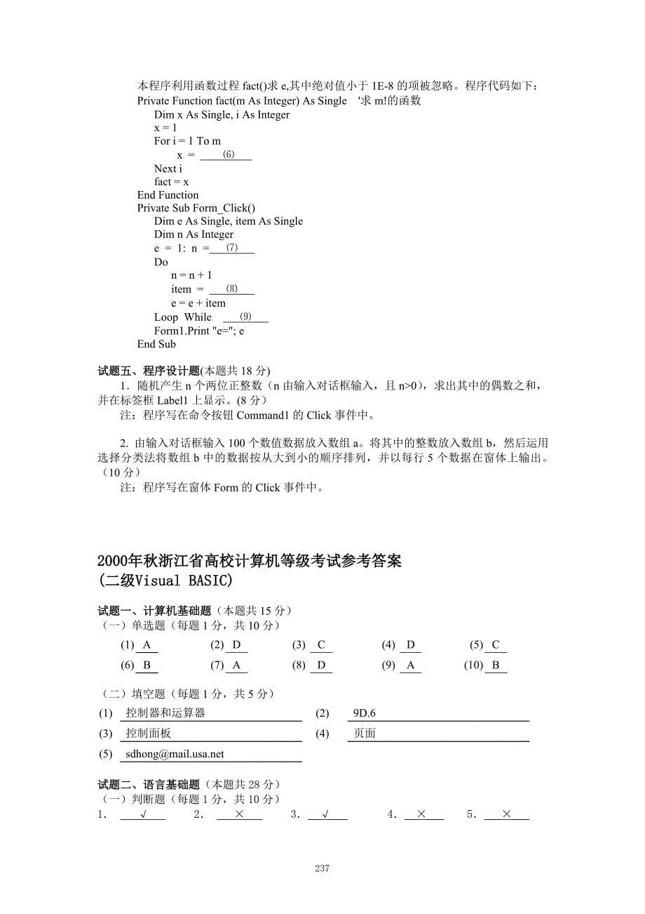 2000年秋浙江省高校计算机等级考试试卷 (二级Visual BASIC)_第5页
