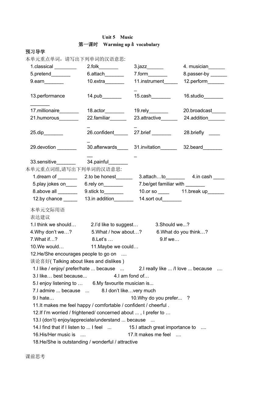 高中英语必修2人教版精品导学案：Unit 5 Music 学案_第1页