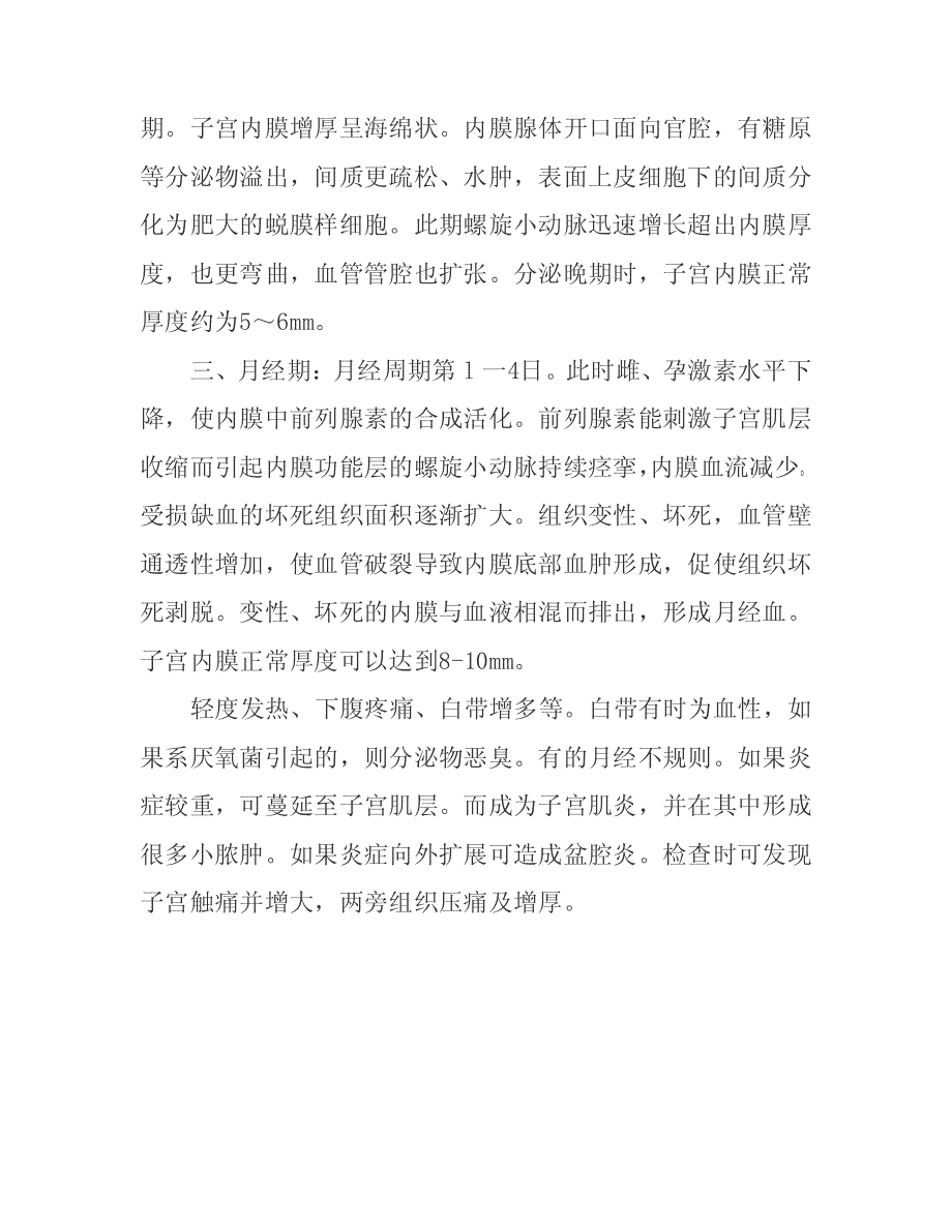 子宫内膜正常厚度.pdf_第3页