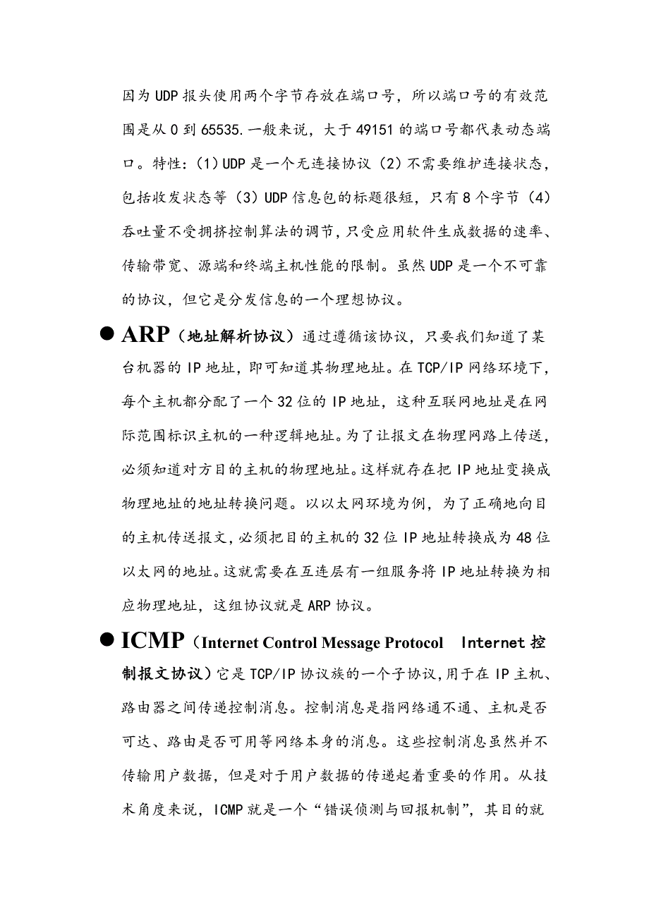 计算机网络术语大全_第4页