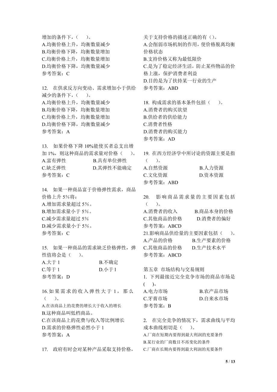 华南理工大学《经济学原理》随堂练习答案_第5页
