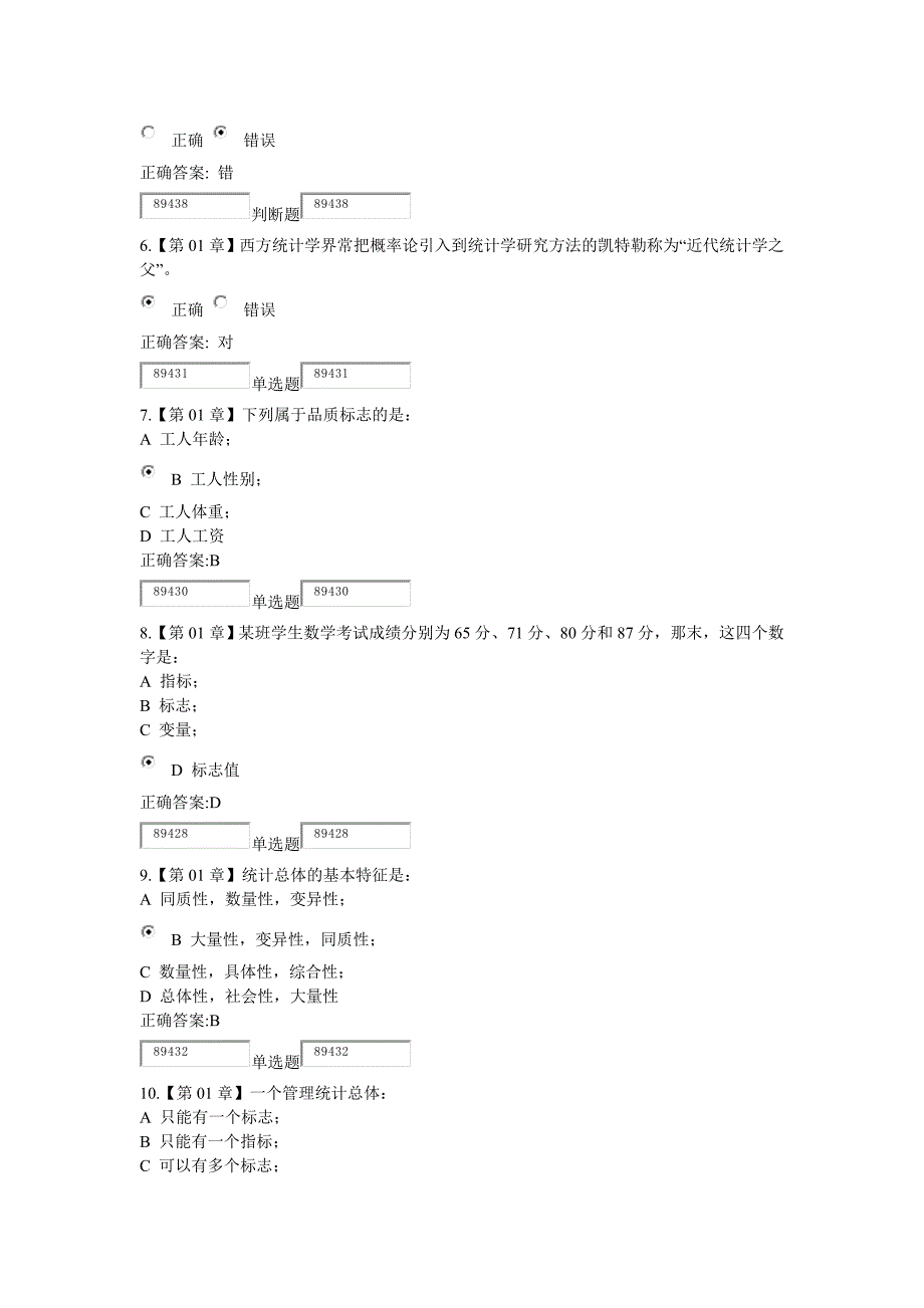 管理统计学 在线作业_第2页