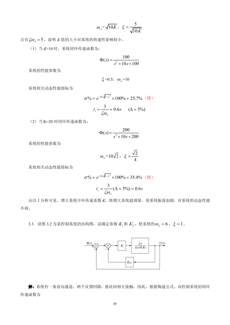 自动控制原理(第2版)(余成波_张莲_胡晓倩)习题全解及matlab实验    第3、4章习题解答_第3页