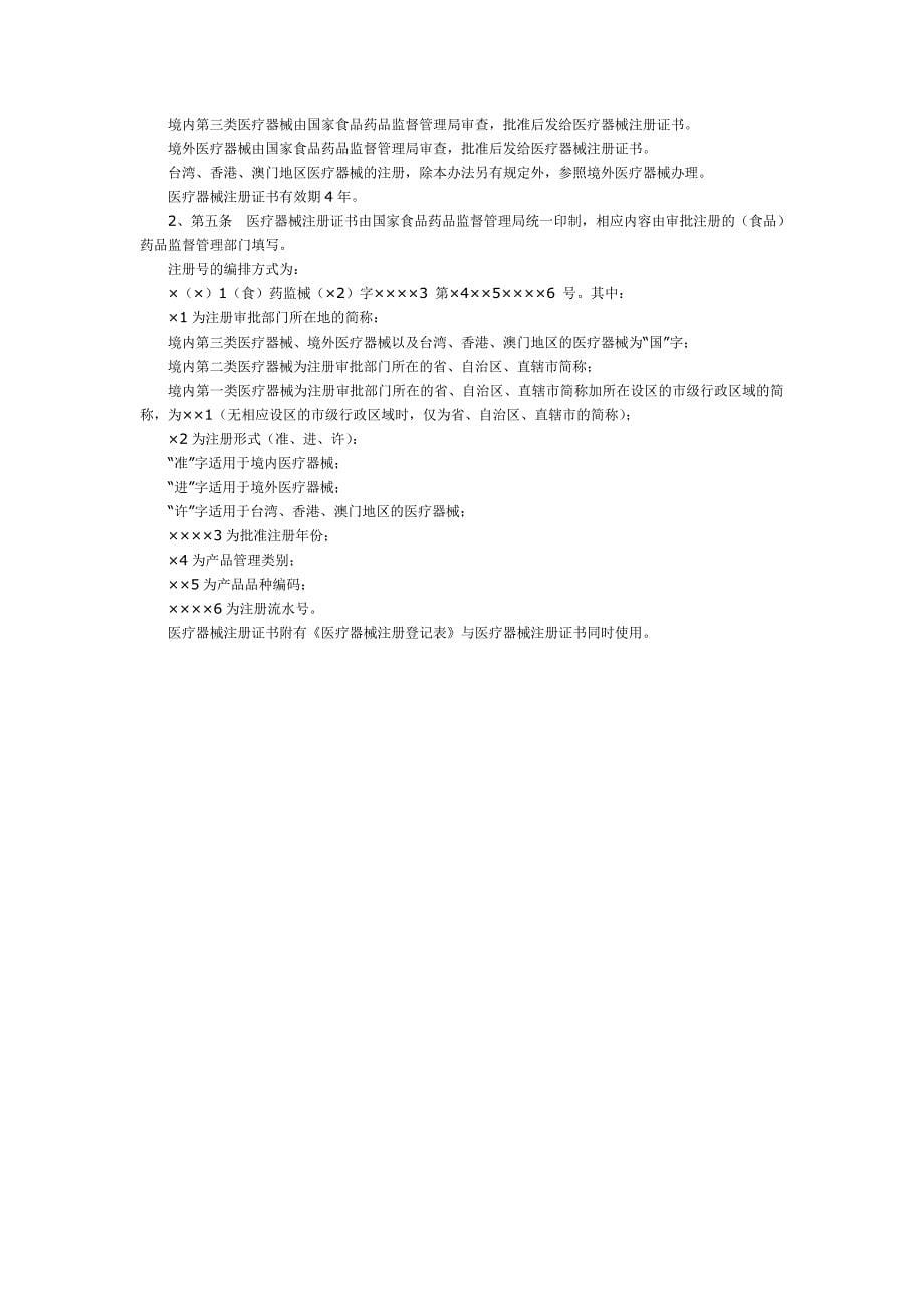 医疗器械知识培训资料,实用资料大全_第5页