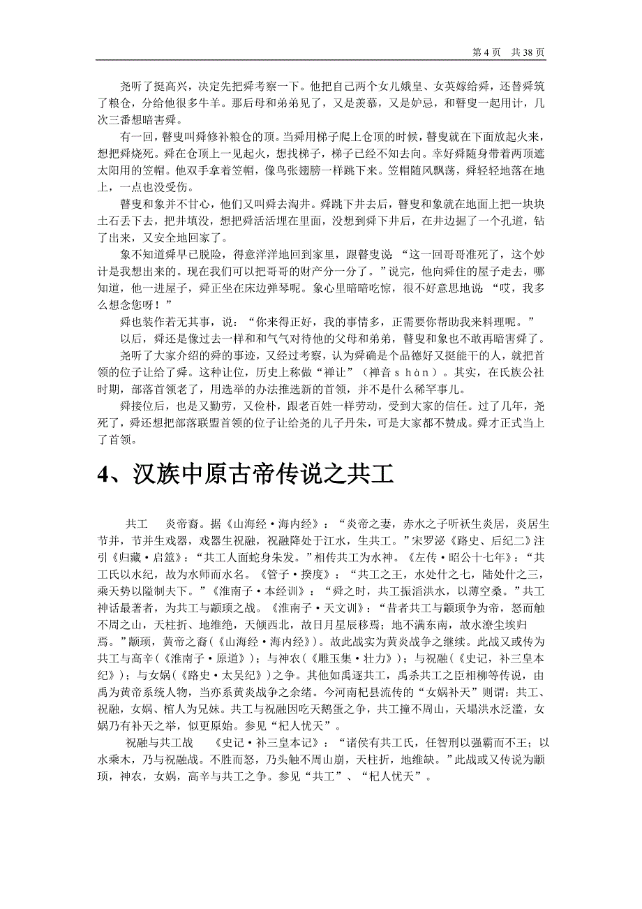 中国经典神话故事._第4页
