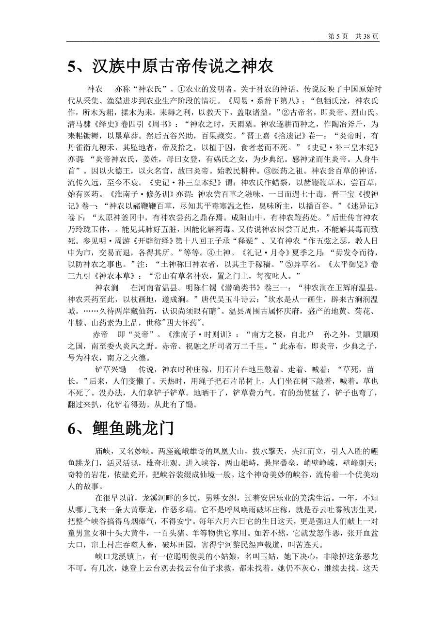 中国经典神话故事._第5页