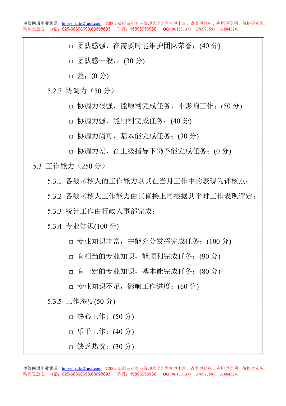 华鑫担保绩效考核方案_第3页