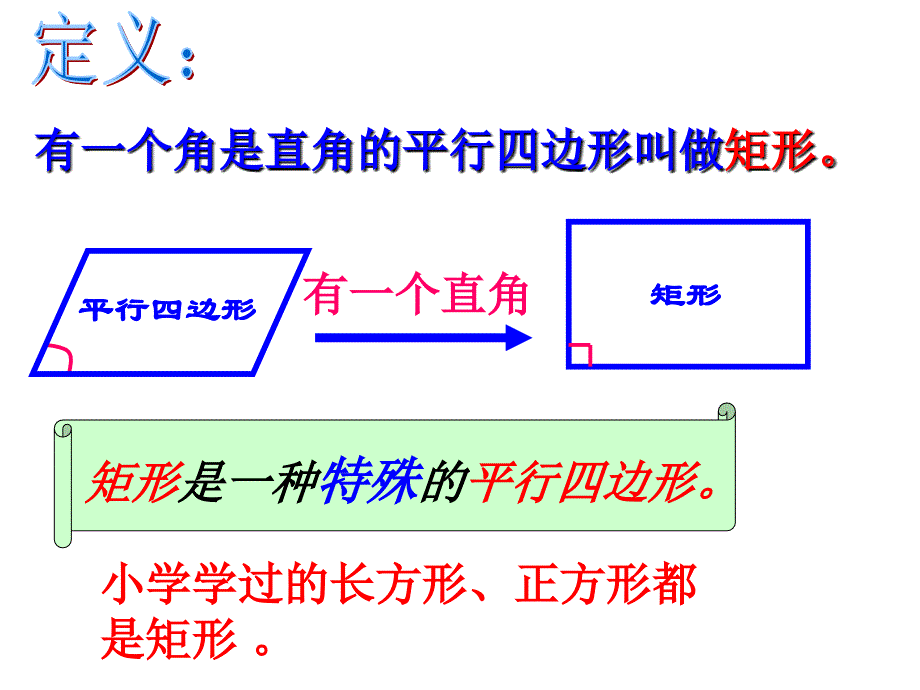 矩形(1)浙教版_第4页