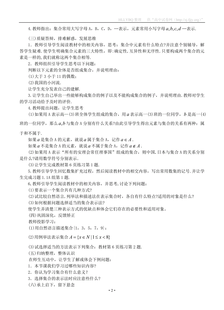 高中数学人教版必修1全套教案_第2页