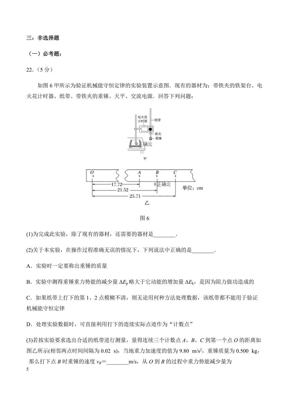 安徽省安庆市五校联盟2019届高三下学期开学考试物理试卷含答案_第5页