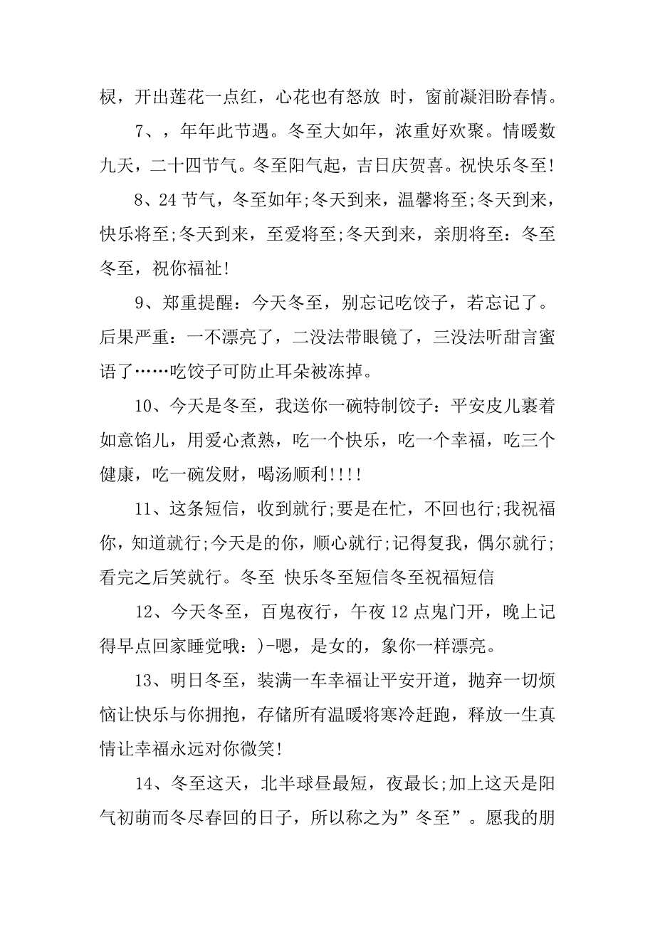 冬至祝福语短信汇编.doc_第2页