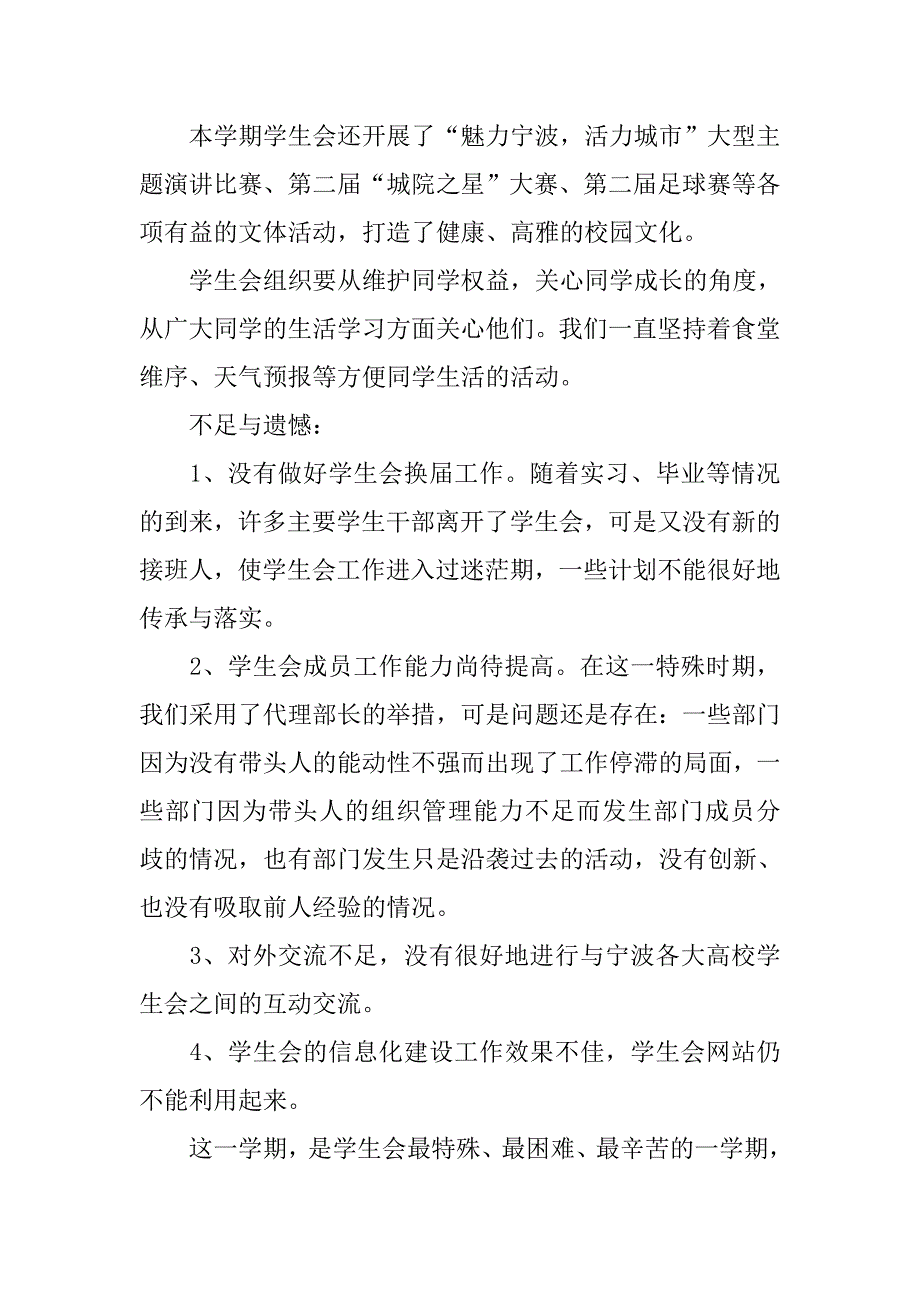 学生会工作思想计划书.doc_第4页