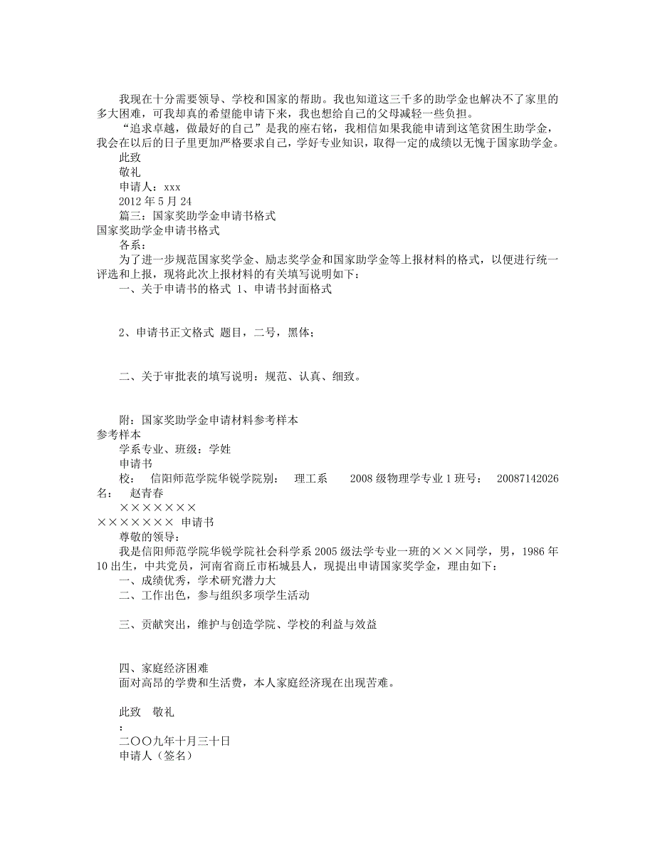 国家奖助学金申请书(共9篇).pdf_第3页