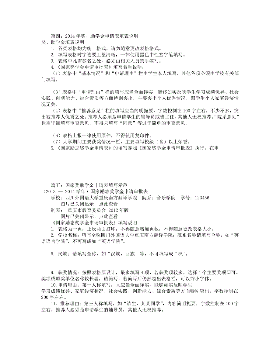 国家奖助学金申请书(共9篇).pdf_第4页