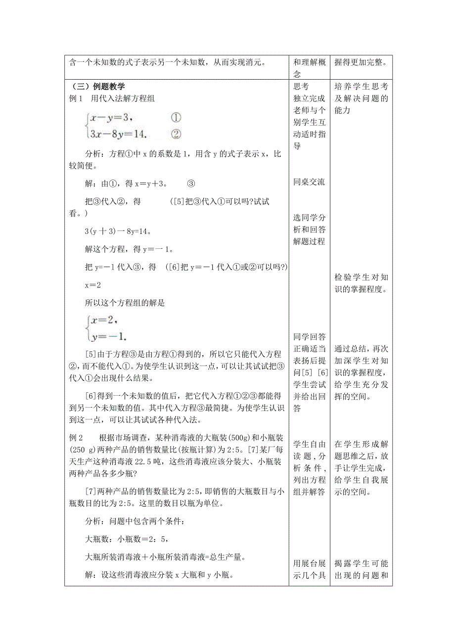 七年级数学—二元一次方程组的解法(代入消元法)教案新人教版 教案_第3页