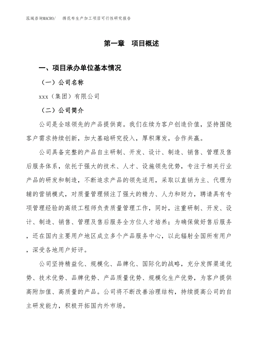 （模板）绣花布生产加工项目可行性研究报告_第4页