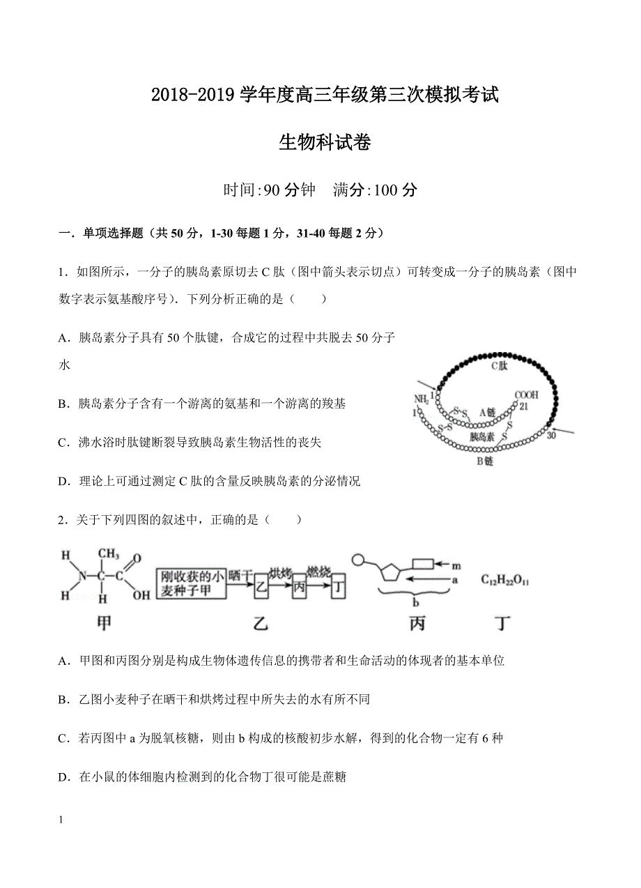 辽宁省沈阳市学校2019届高三上学期第三次模拟生物试题含答案_第1页