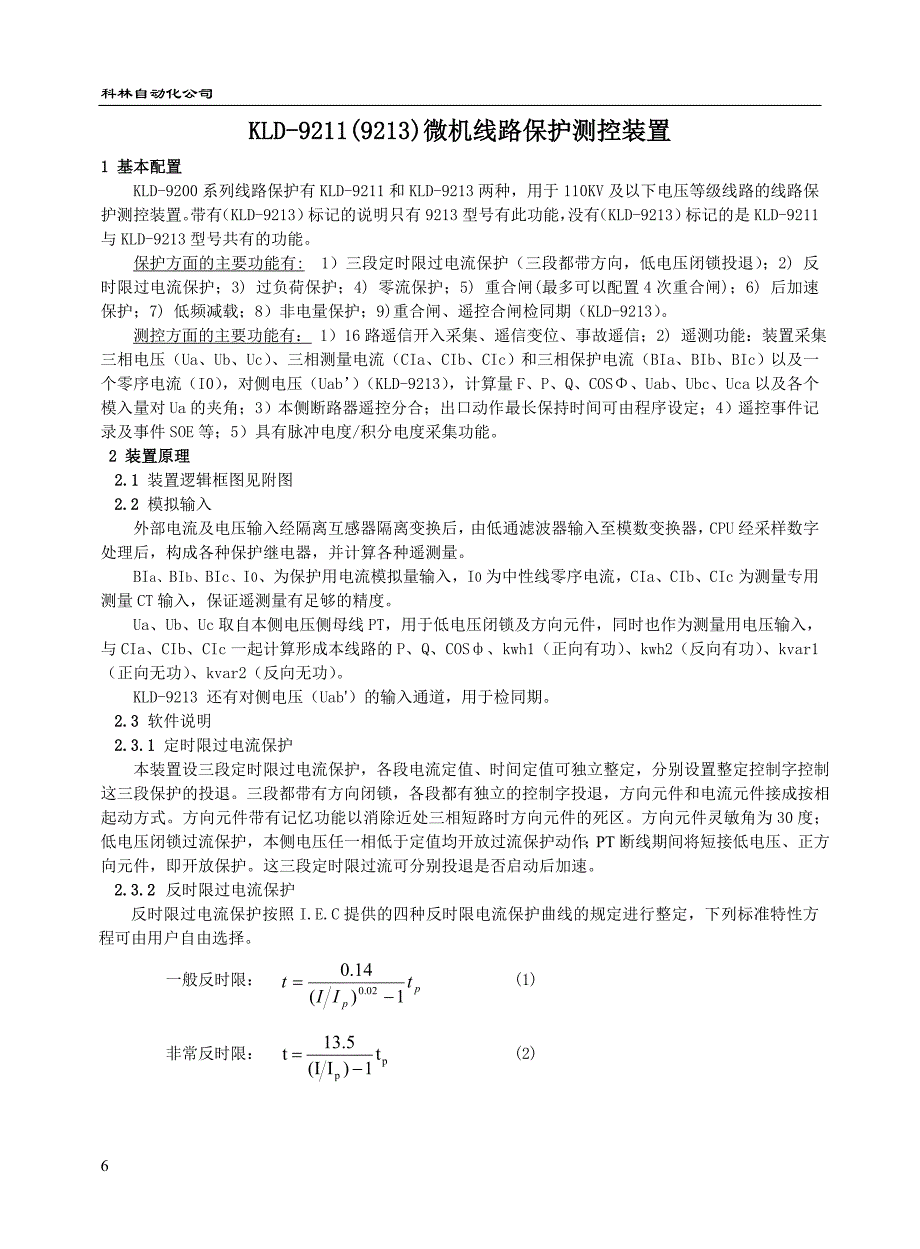 KLD-9211(3)说明书v2.0_第1页