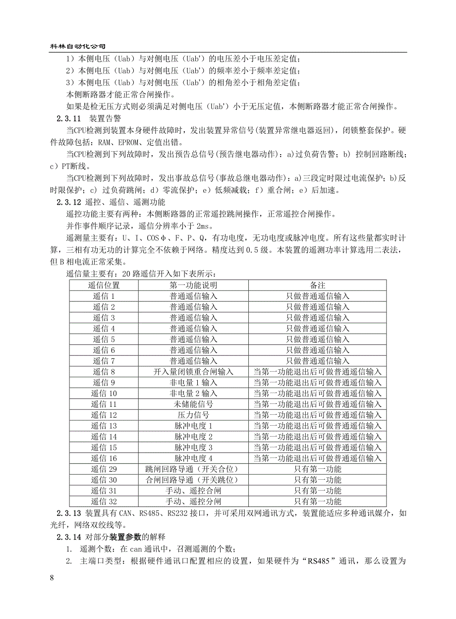 KLD-9211(3)说明书v2.0_第3页