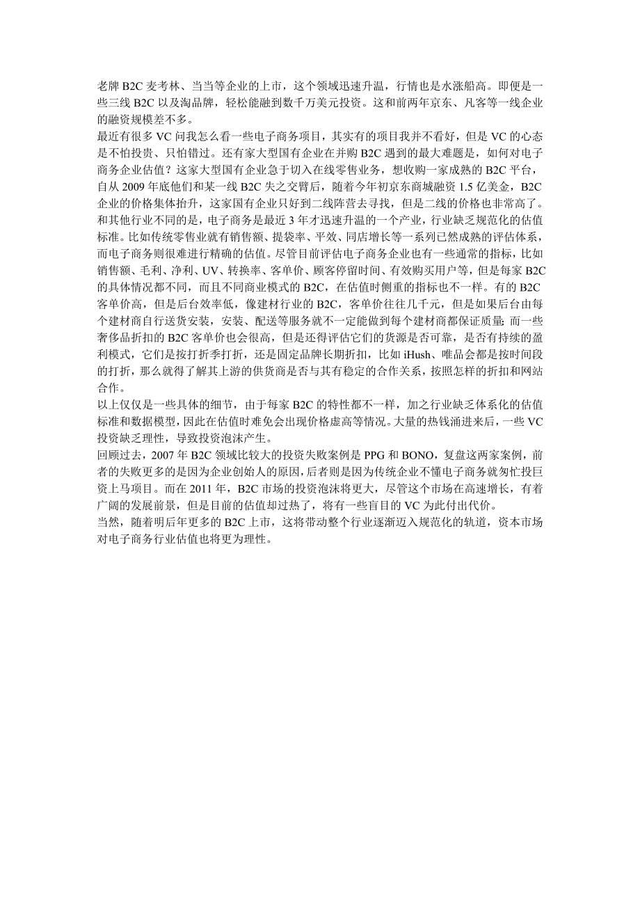 2011中国电子商务十大趋势_第5页
