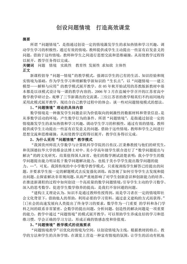 创设问题情境 打造高效课堂