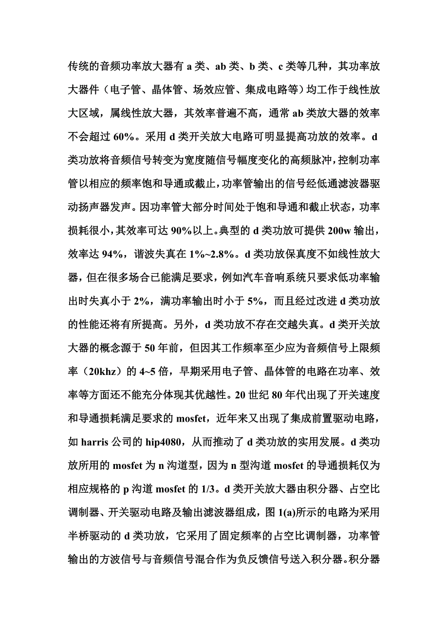 D类功放电路介绍(入门经典)_第1页