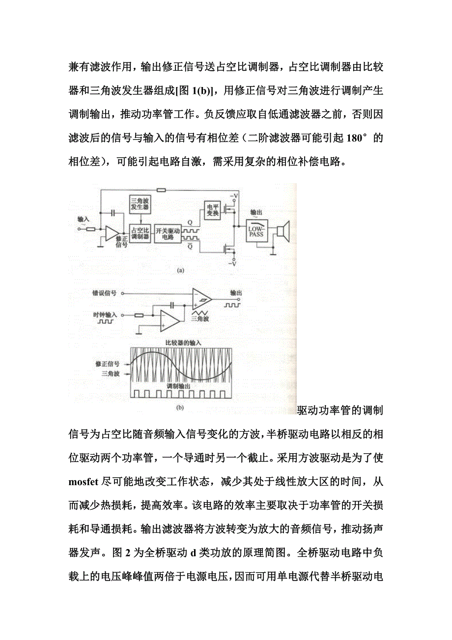 D类功放电路介绍(入门经典)_第2页