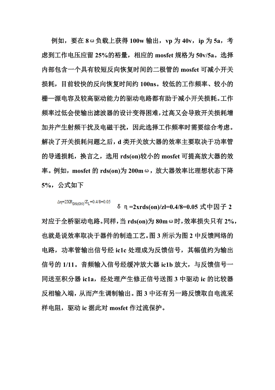 D类功放电路介绍(入门经典)_第4页