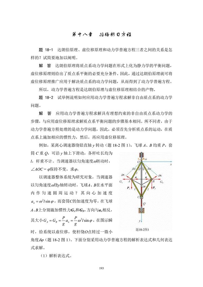 理论力学全套解疑18