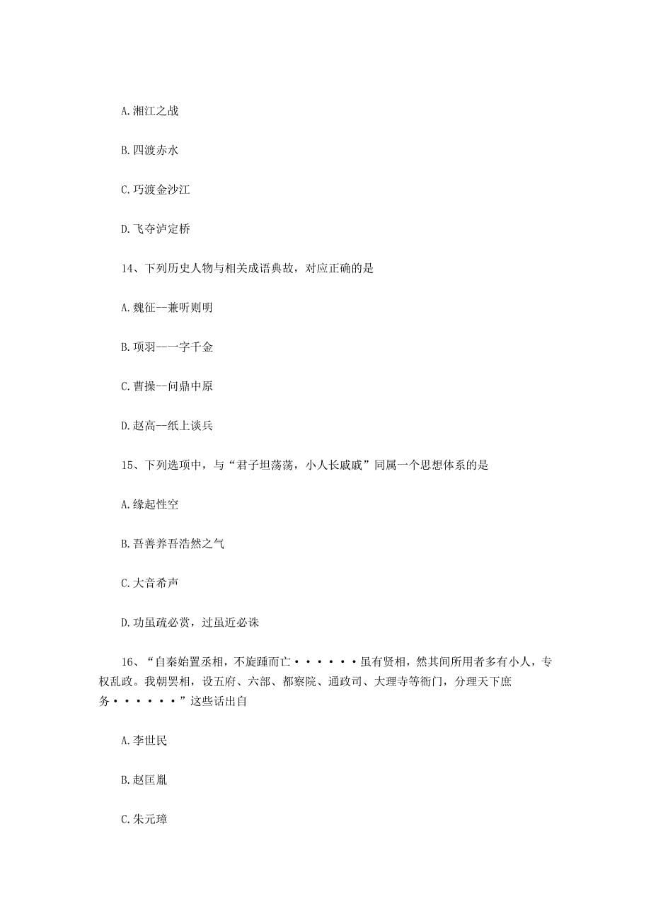 2019年北京公务员考试行测真题与答案解析_第5页