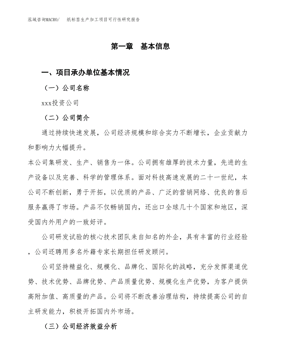 （模板）纸标签生产加工项目可行性研究报告_第4页