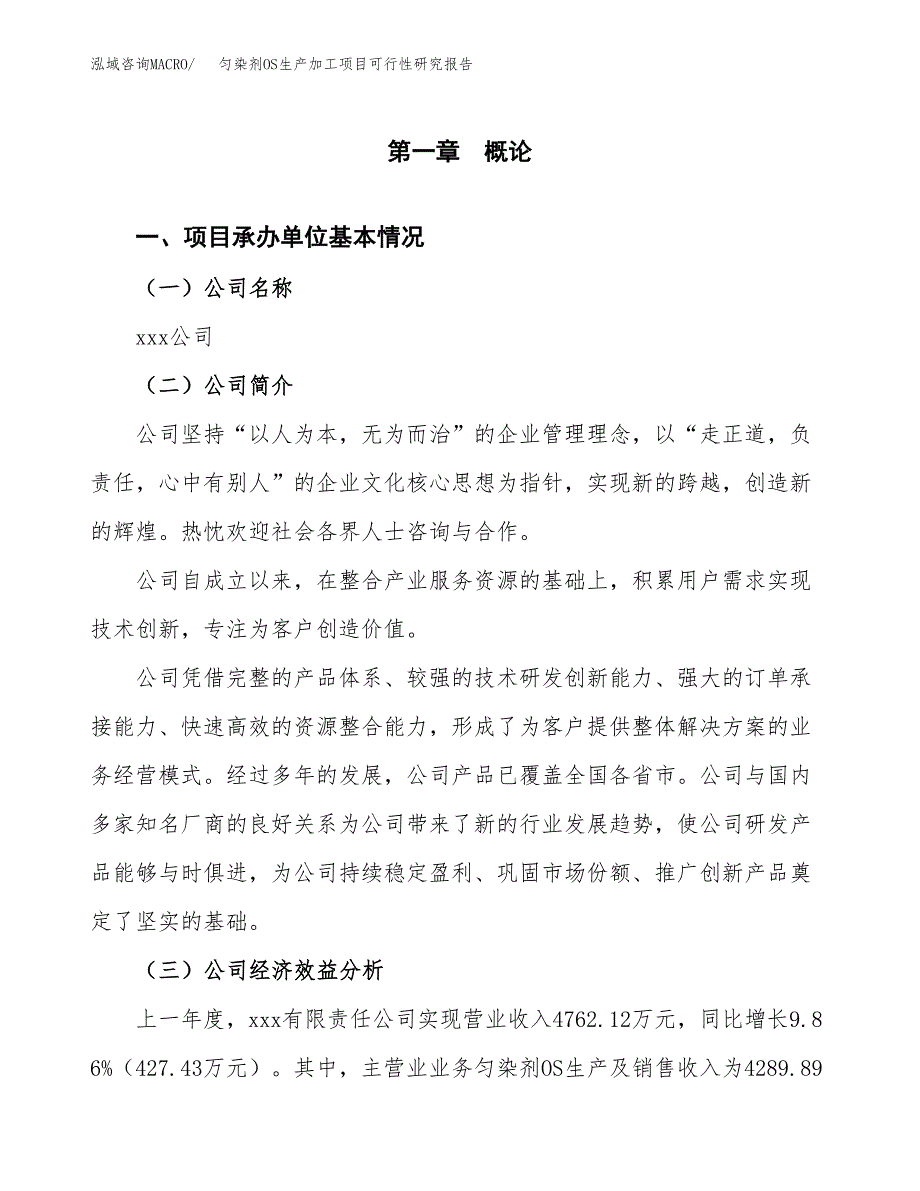 匀染剂OS生产加工项目可行性研究报告_第4页