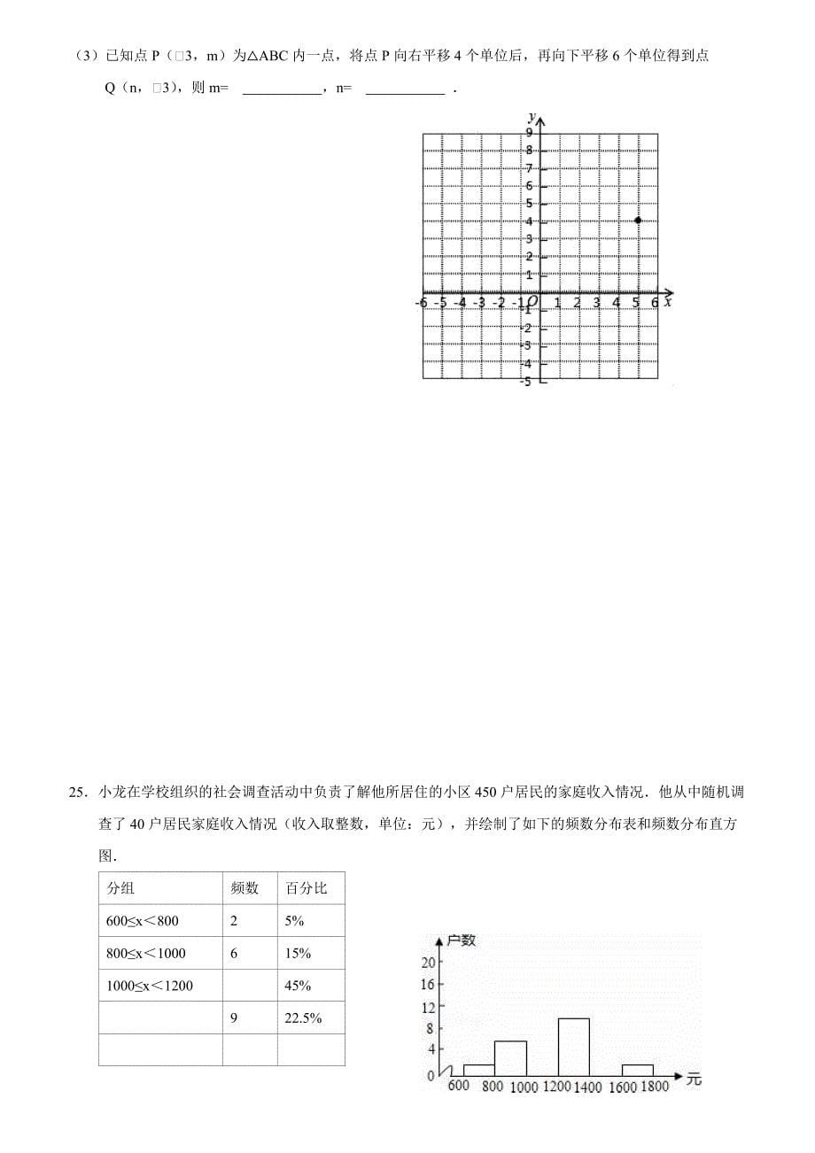广安市岳池县2016-2017学年七年级下期末考试数学试题含答案_第5页