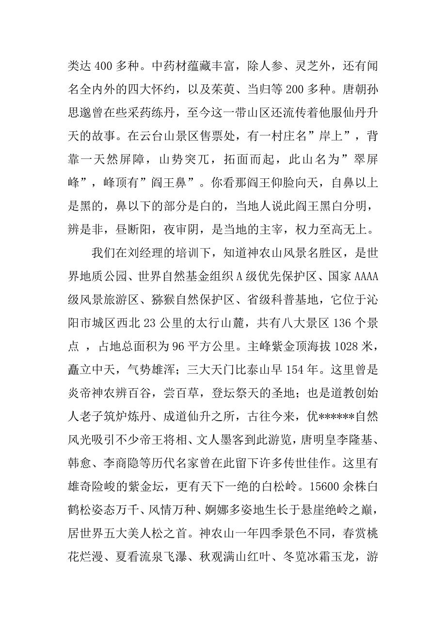 导游实习报告格式.doc_第2页