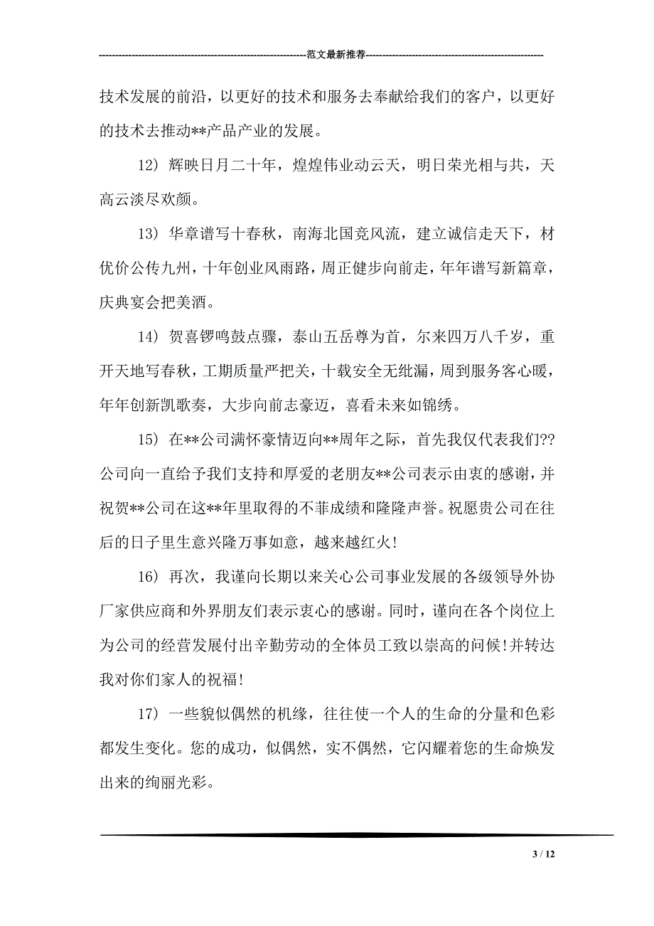 公司成立三十周年庆祝福语_第3页