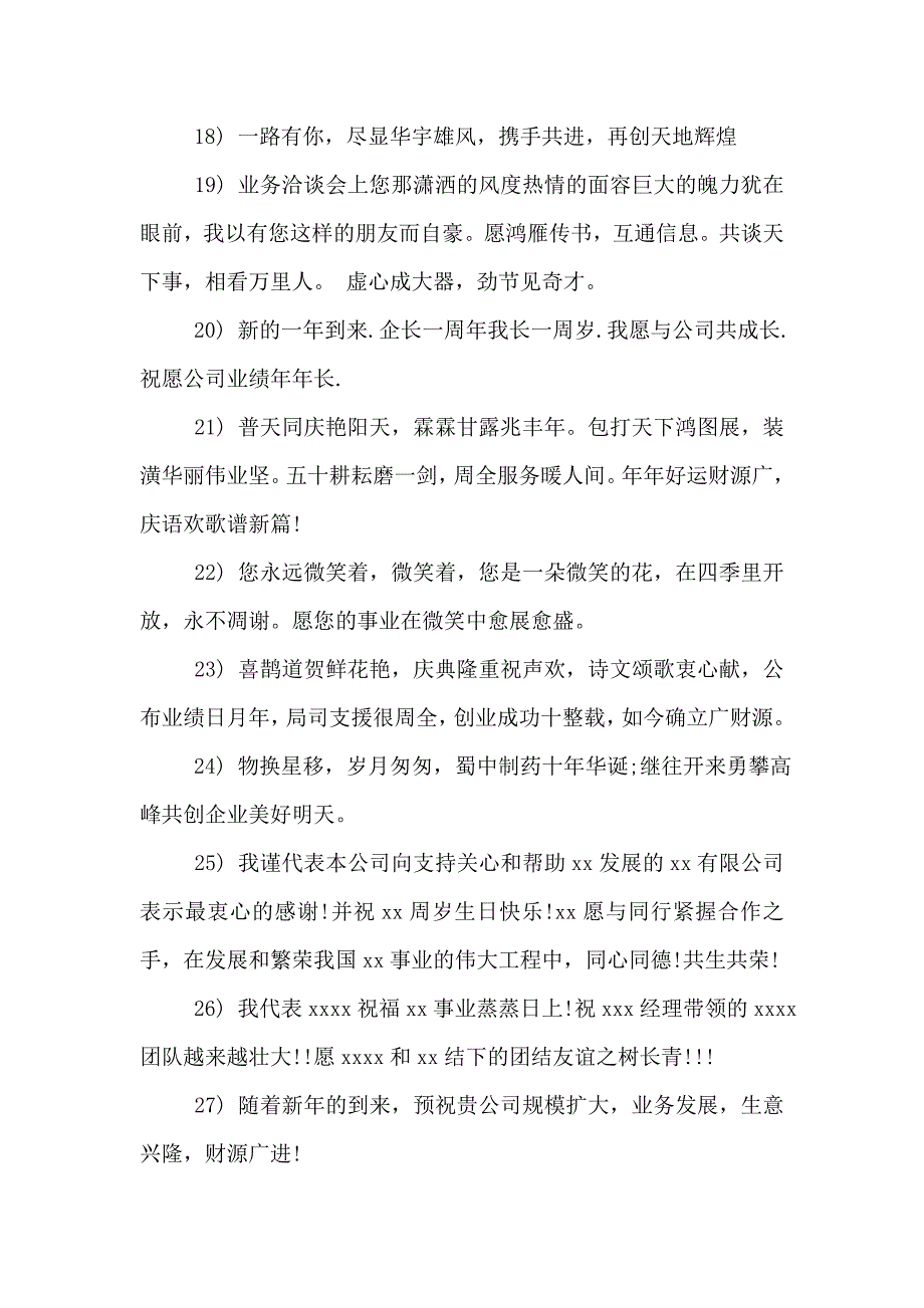 公司成立三十周年庆祝福语_第4页