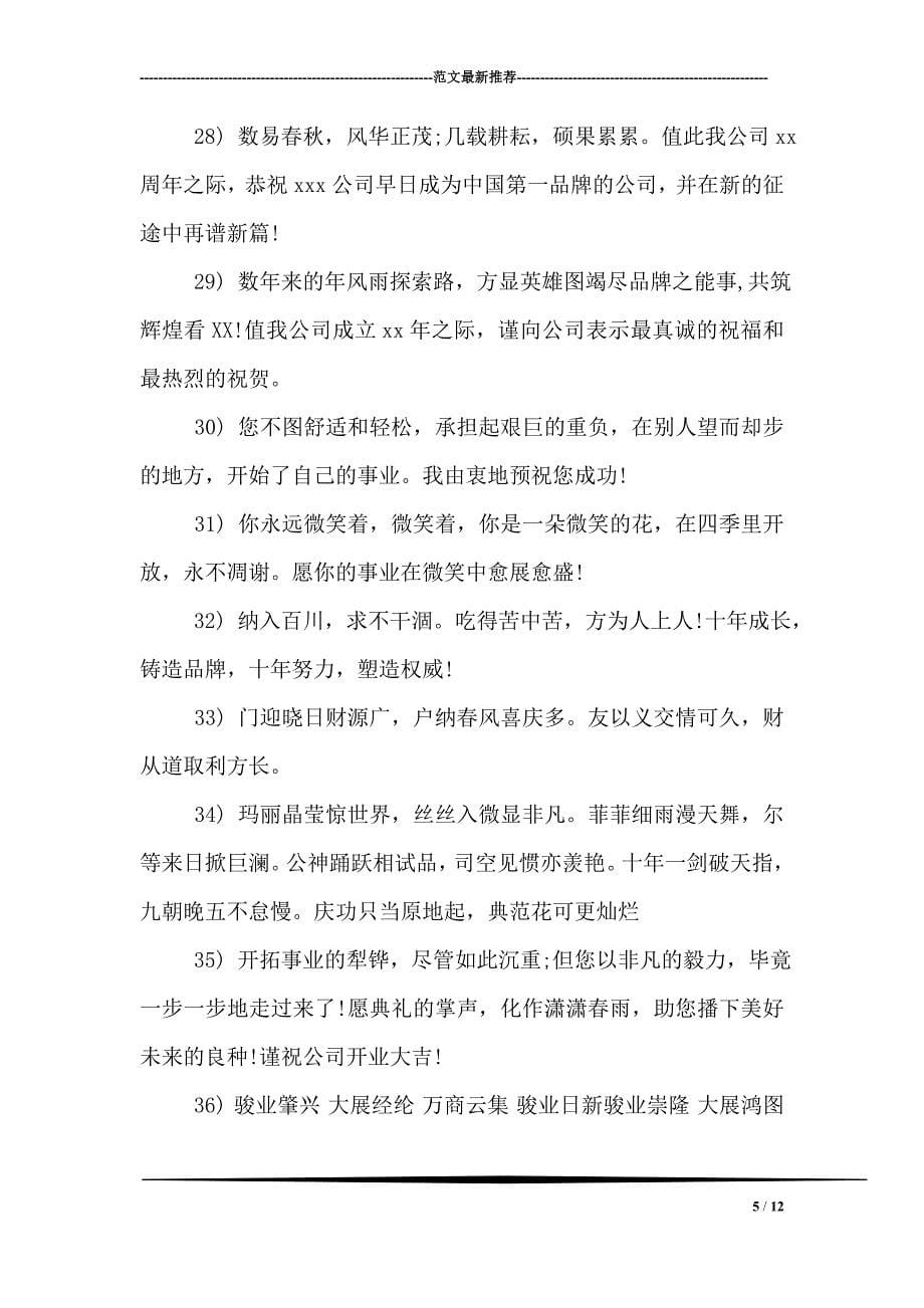 公司成立三十周年庆祝福语_第5页