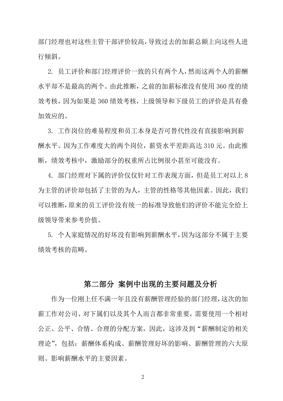 加薪的权衡案例分析报告_第4页