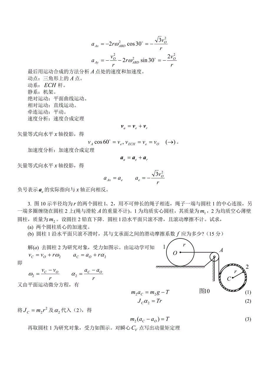 湖南省首届大学生理论力学竞赛试题答案_第3页