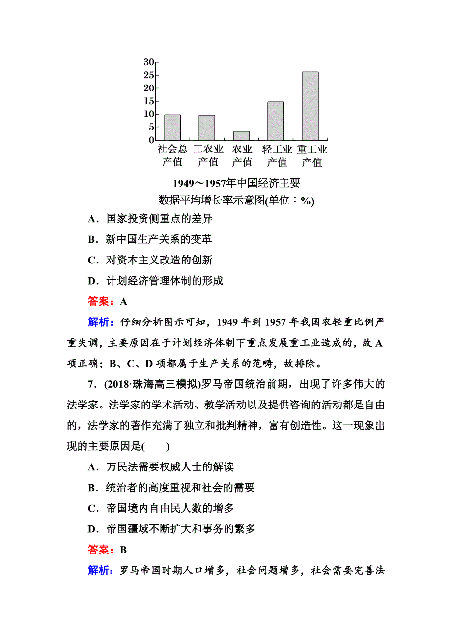 高考专题精校解析Word版---高三历史二轮复习题型4   因果类选择题_第4页