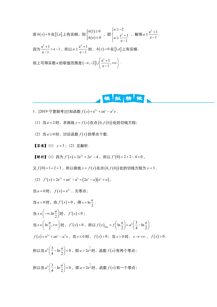 高考专题精校解析Word版---数学（文）冲刺大题精做12 函数与导数：零点（方程的解）的判断（文）（教师版）_第2页