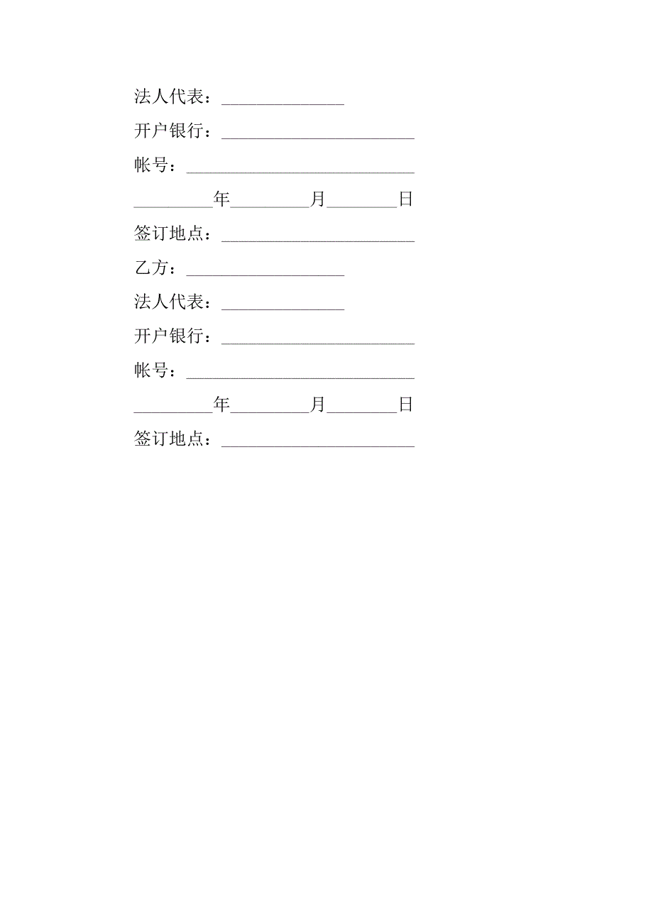 委托贷款合同范本：借款合同范本.doc_第3页