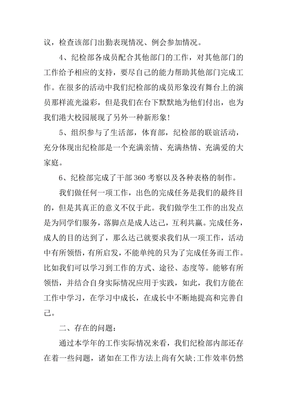 学院学生会纪检部工作总结.doc_第2页