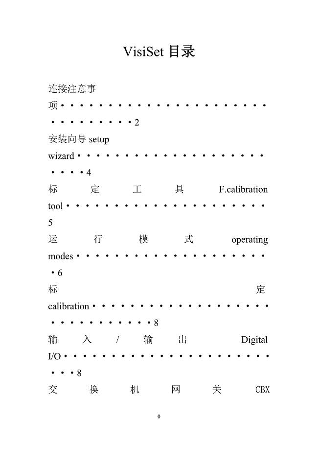 VisiSet手册