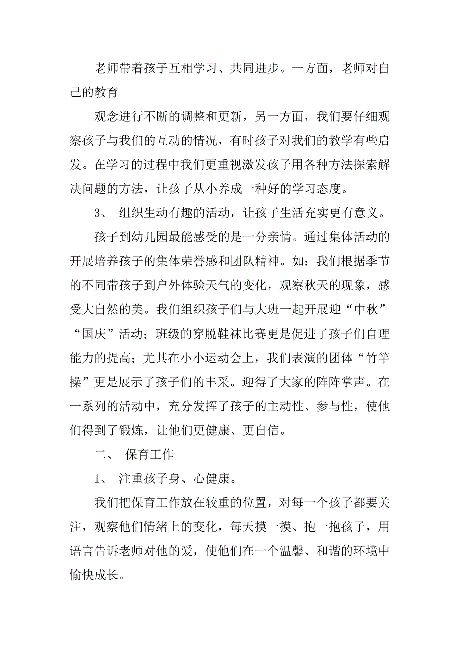 小班班主任年终小结报告.doc_第2页