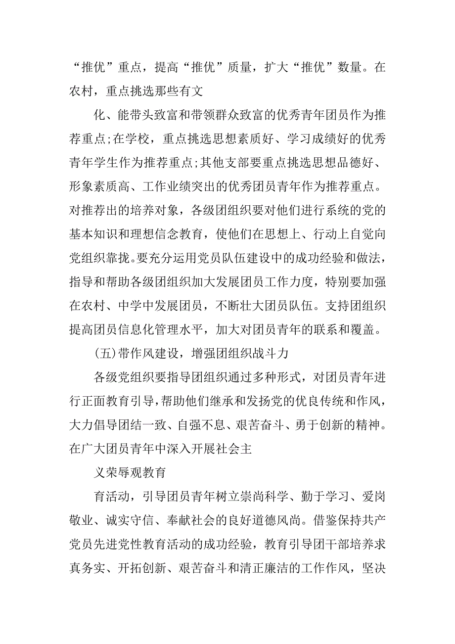 加强党建工作实施方案.doc_第4页