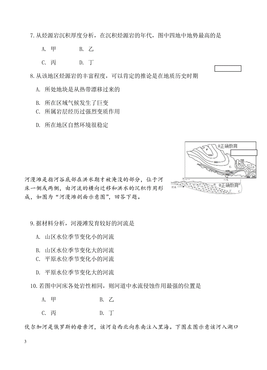 安徽省桐城中学2019届高三上学期第三次月考地理试卷含答案_第3页